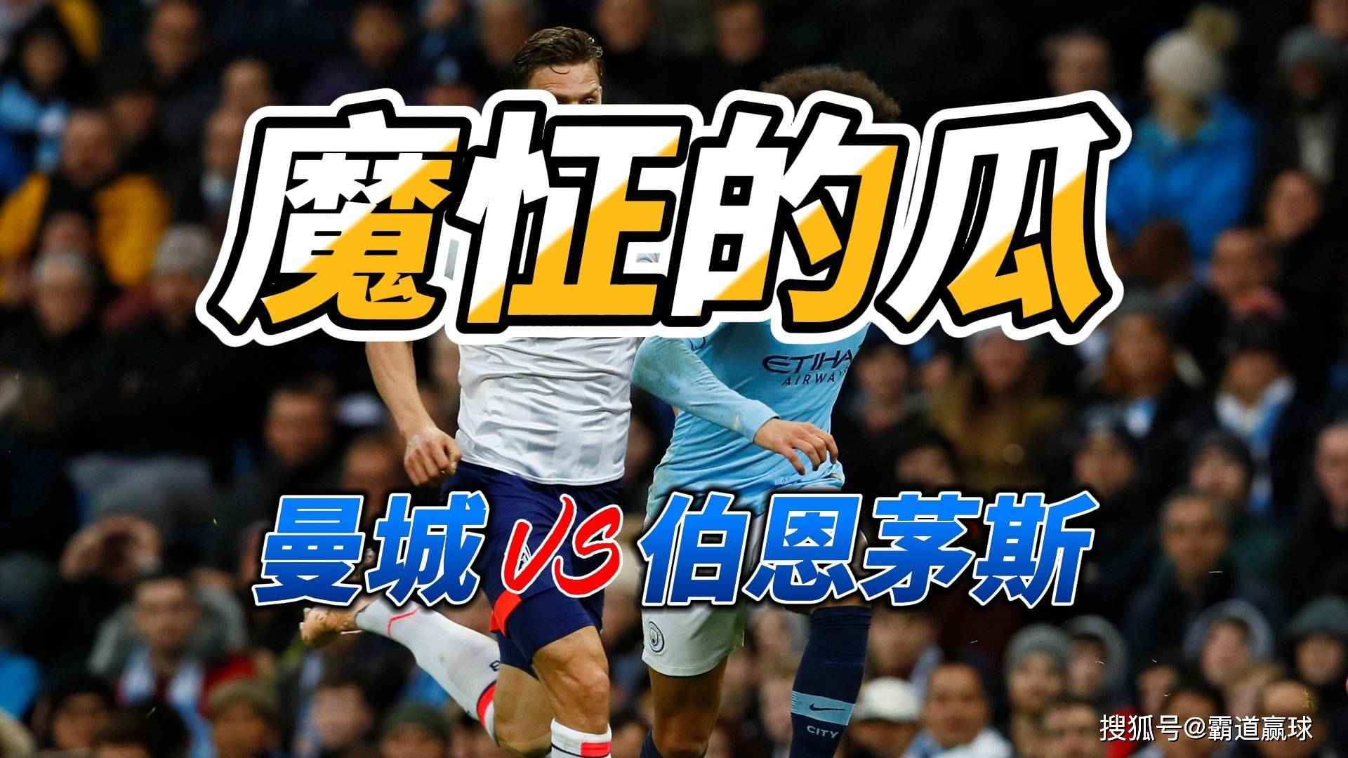 伯恩茅斯爆冷胜利，连续赢球保持士气的简单介绍